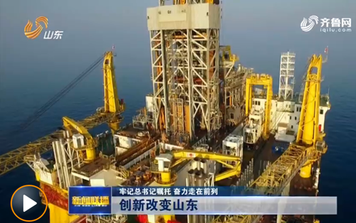 【頭條】山東著力提升創新能力 推動科技體制機制改革 【頭條】山東著力提升創新能力 推動科技體制機制改革