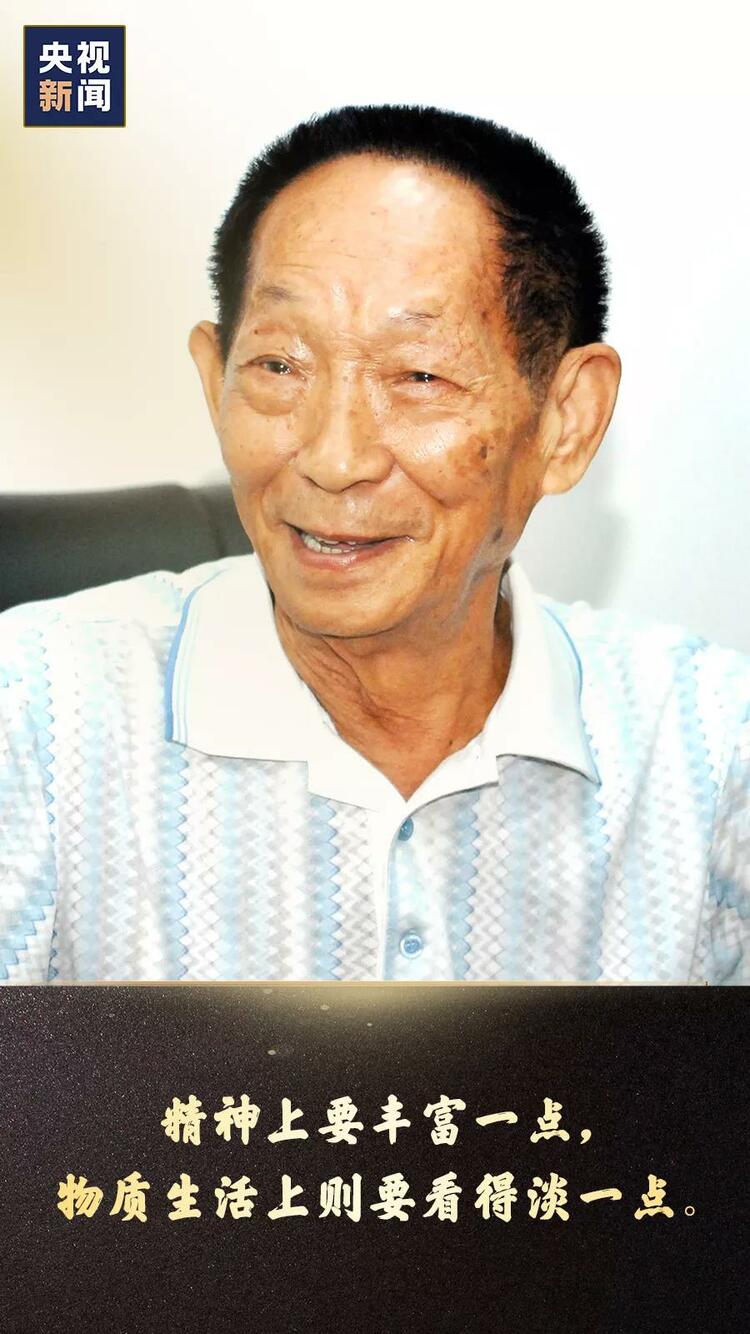 铭记，袁隆平说过的那些话！