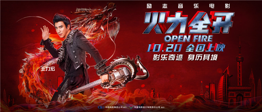 火力全开_fororder_王力宏终极海报横版