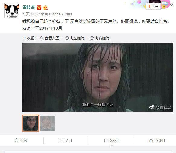 什么情况？雷佳音获佟丽娅赐笔名 单方面宣布友尽