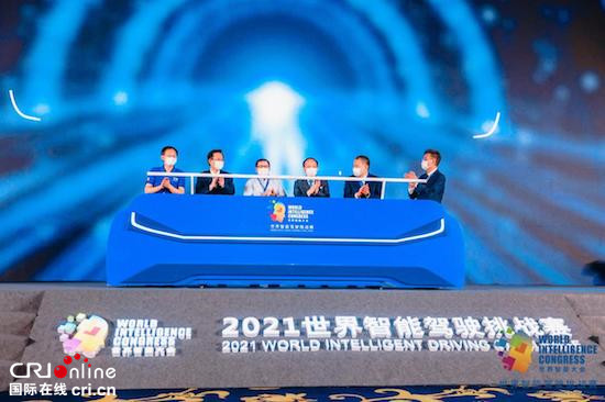 2021世界智能驾驶挑战赛在天津东丽湖开赛_fororder_image001