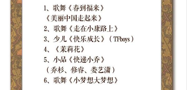 春晚最新節目單曝光 “吉祥三寶”再現分會場