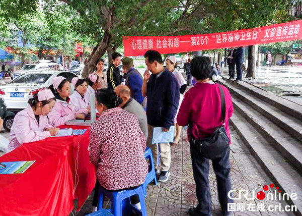 自贡市荣县"精神卫生日"宣传活动丰富多彩