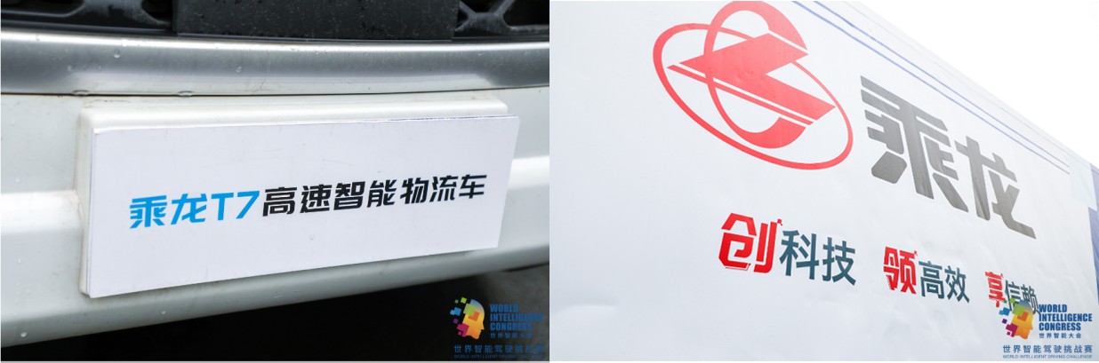 乘龙T7喜提2021 WIDC落地先行赛智能卡车领军奖最佳车型