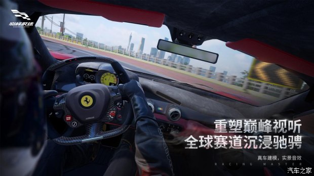 《巅峰极速》重磅亮相网易520发布会 官宣迈凯伦胜之队合作