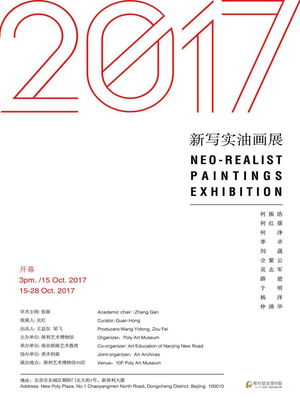 2017新写实油画展10月15日开幕