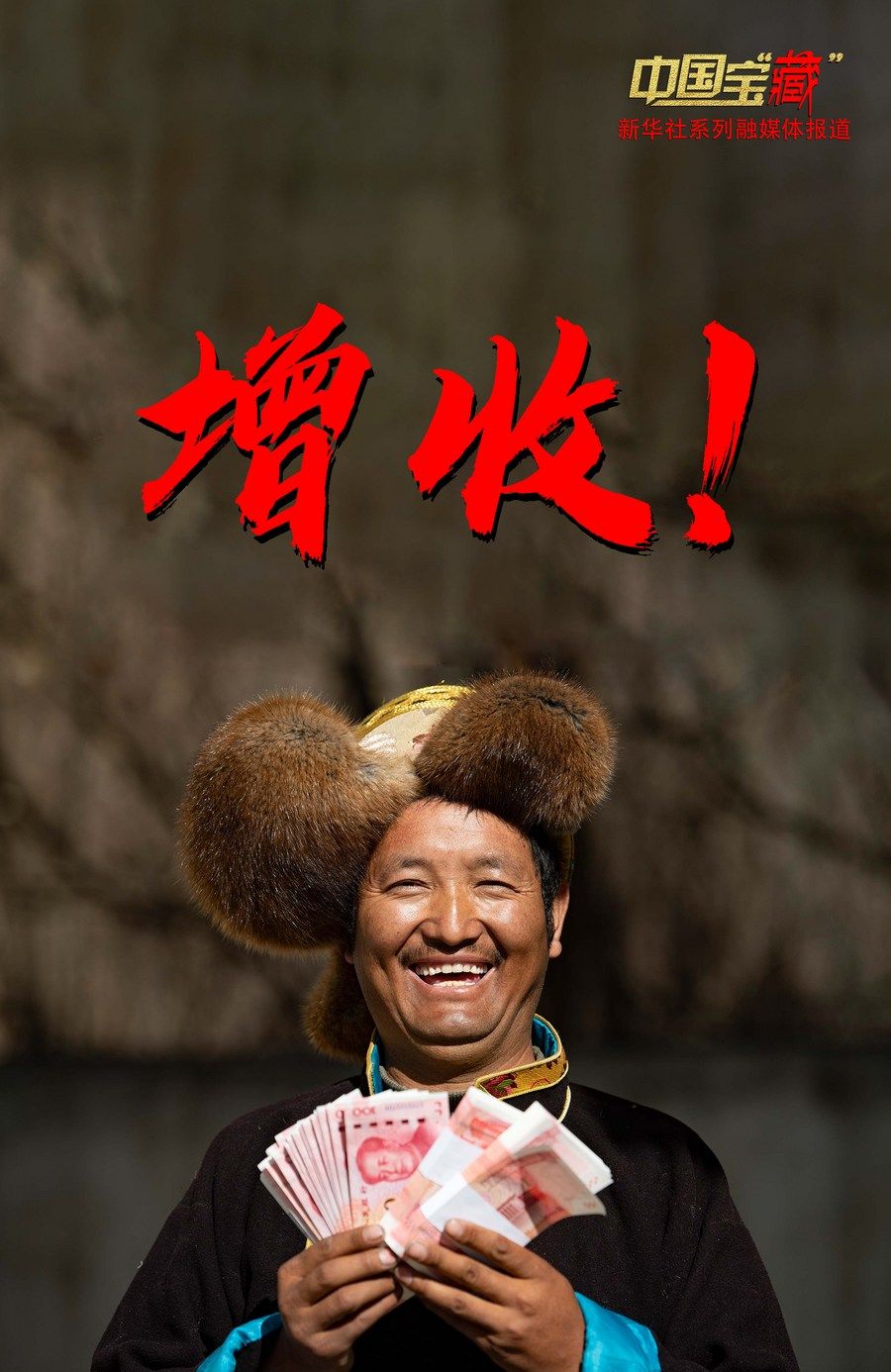 中國寶“藏”|穩定增收 西藏農牧民闊步走向小康路