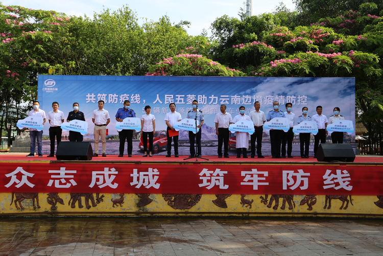 【A】上汽通用五菱援助雲南築牢邊境防疫線_fororder_圖片2