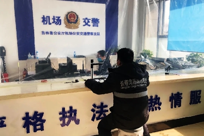 吉林省公安廳機場公安局出暖招辦實事助力企業復工復産