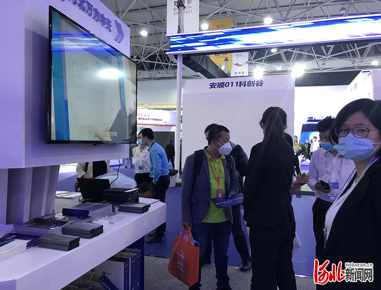 河北省24家单位亮相2021中国国际大数据产业博览会