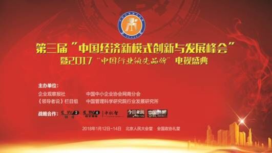 第三届中国经济新模式创新与发展峰会将在京举行