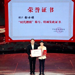 彭士禄的女儿彭洁在"时代楷模"发布仪式上替父亲领取"时代楷模"奖章和