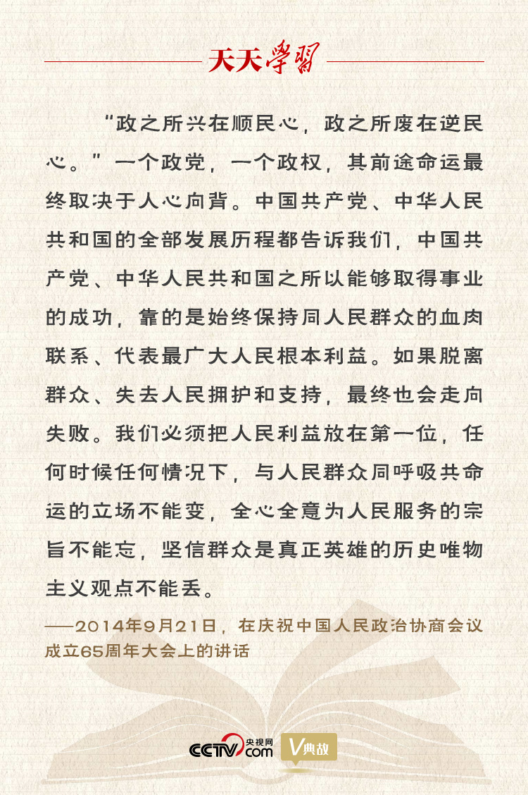 政之所兴在顺民心，政之所废在逆民心