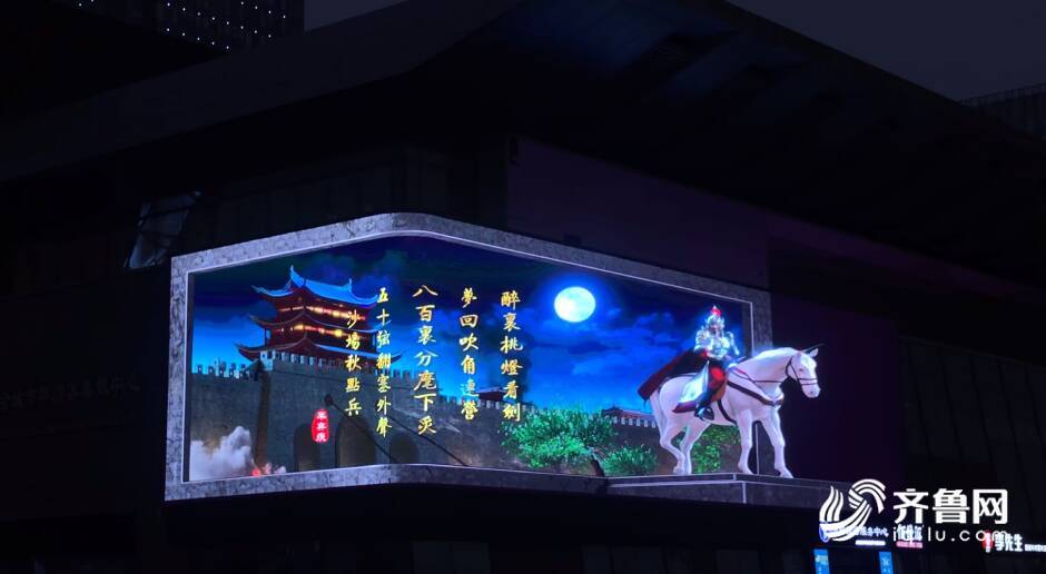 趵突泉、“济南二安”……国内首例裸眼3D对称式双屏亮相济南西部