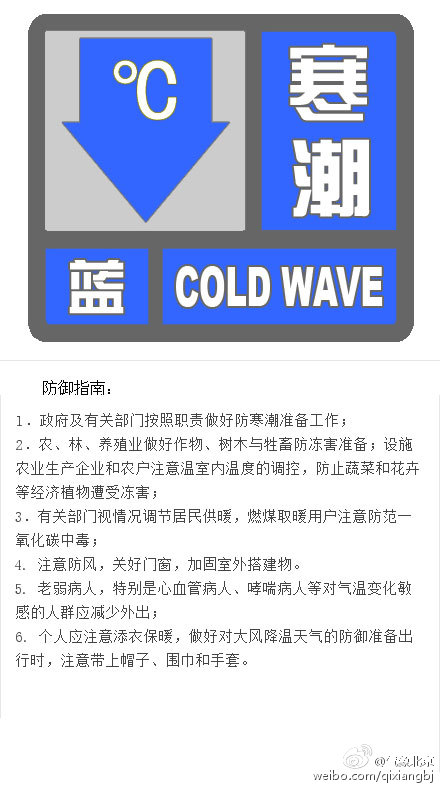 北京气象台发寒潮蓝色预警信号 山区局地大雪