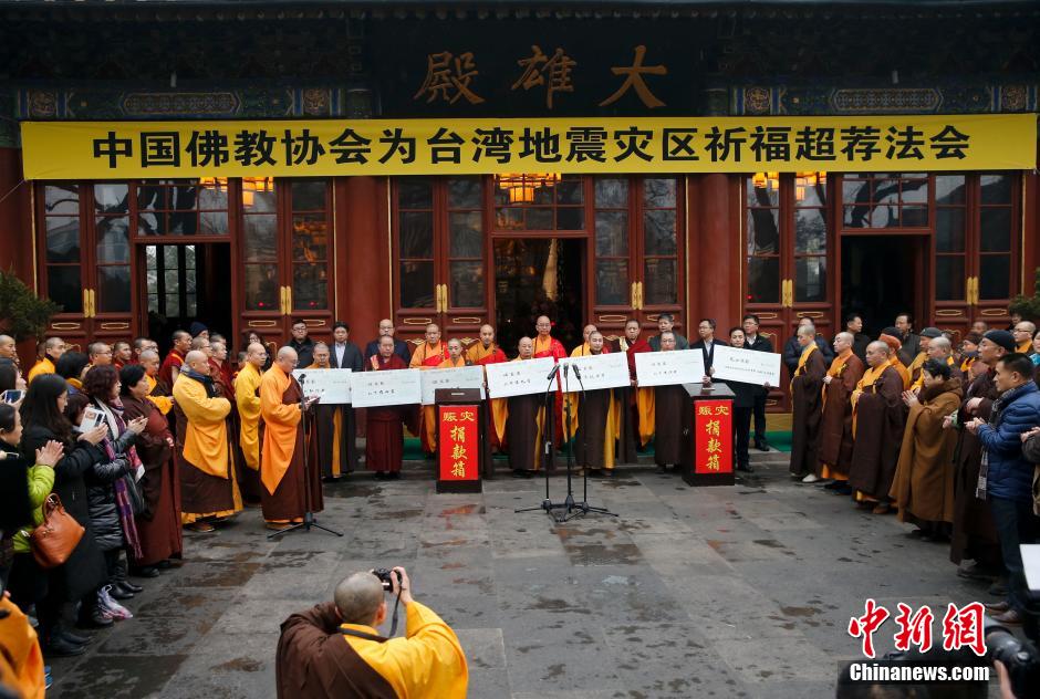 中国佛教协会为台湾地震灾区举行祈福超荐法会