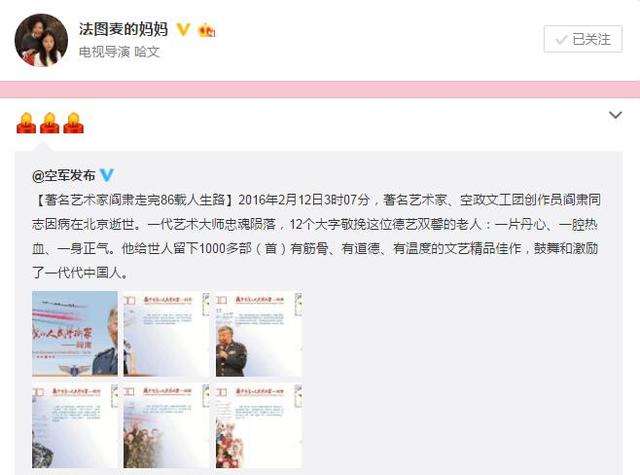 众星缅怀阎肃 六小龄童：这是艺坛的巨大损失