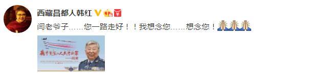 众星缅怀阎肃 六小龄童：这是艺坛的巨大损失