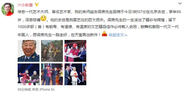 众星缅怀阎肃 六小龄童：这是艺坛的巨大损失