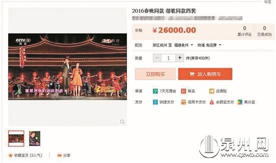胡歌春晚同款西装网上热卖 价格达26000元