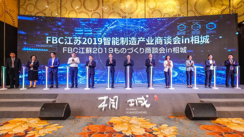 (供稿 文体列表 三吴大地苏州 移动版)FBC江苏智能制造产业商谈会在苏州相城举行