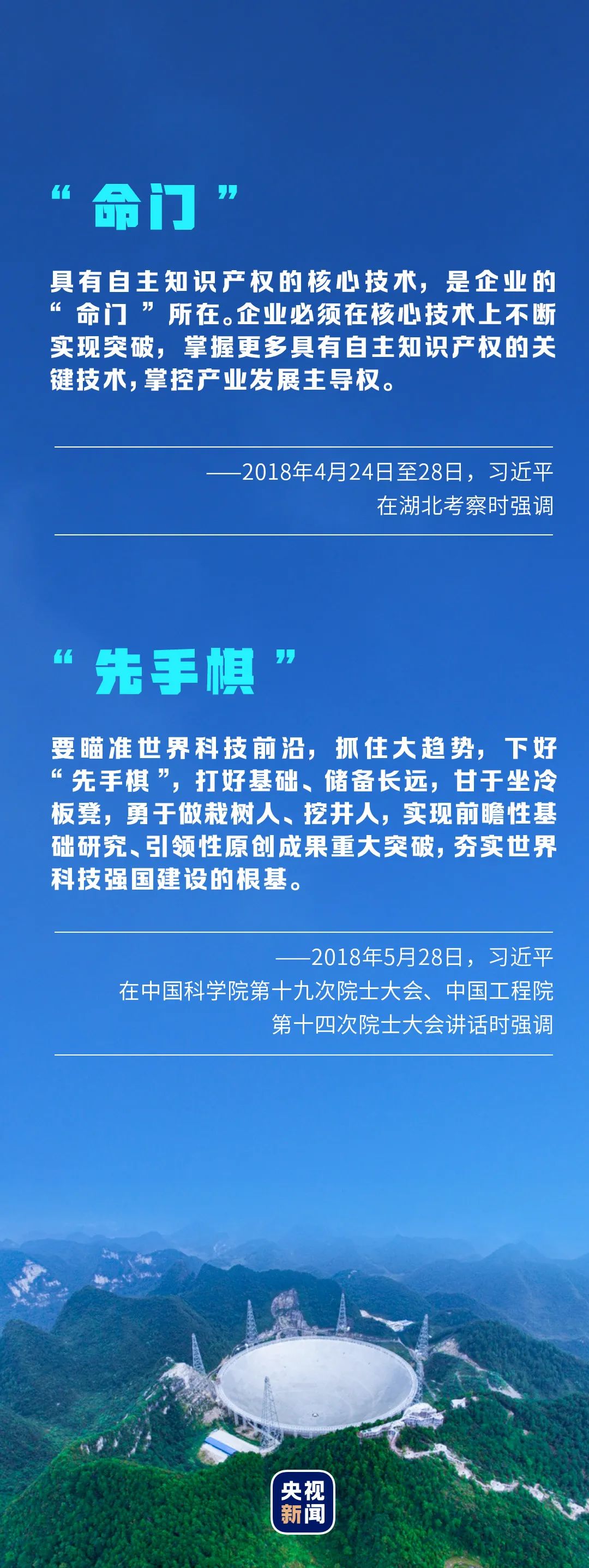 创新是民族进步之魂   党的十八大以来   习近平总书记高度重视科技
