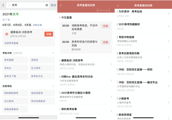 雲探校+雲宣講 微信搜一搜聯合百所高校呈現“20天超100場高考招生直播”_fororder_微信圖片_20210608085729