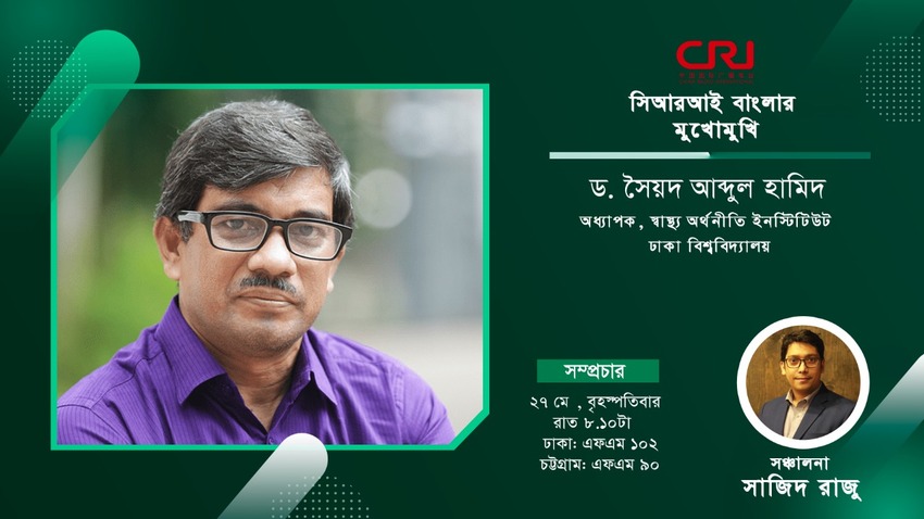“স্বাস্থ্য খাতকে ঢেলে সাজাতে দরকার রাজনৈতিক অঙ্গীকার”_fororder_0527-9
