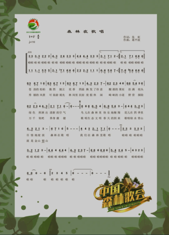朱虹、葛平波联袂创作《中国森林歌会》主题歌《森林在歌唱》MV首发_fororder_微信图片_20210528094358