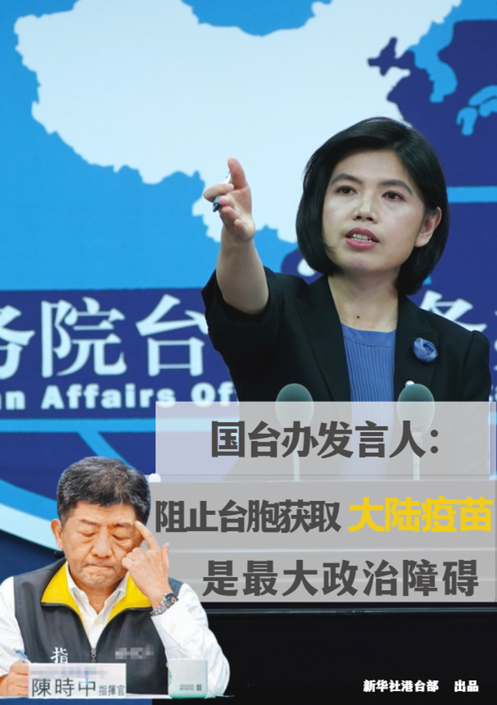 民进党拒绝大陆疫苗，到底几个意思？