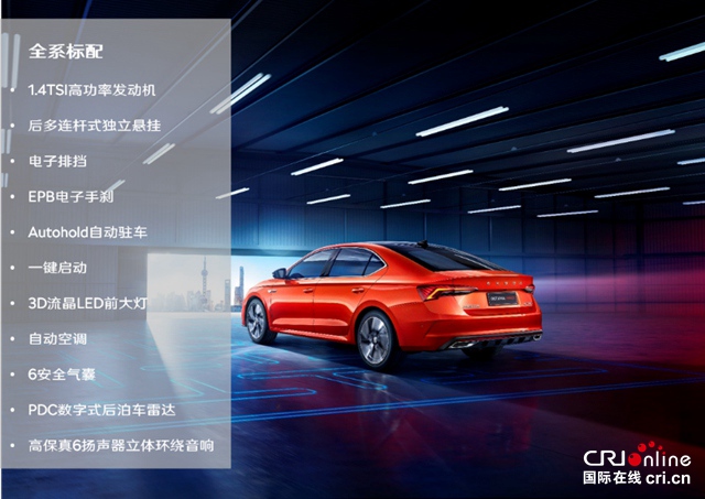 【汽车频道 要闻列表】全新明锐PRO入门即高配 尊贵版车型享尊贵_fororder_image002