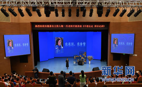 （转载）敬一丹做客重图：在变化的时代做一个记录者
