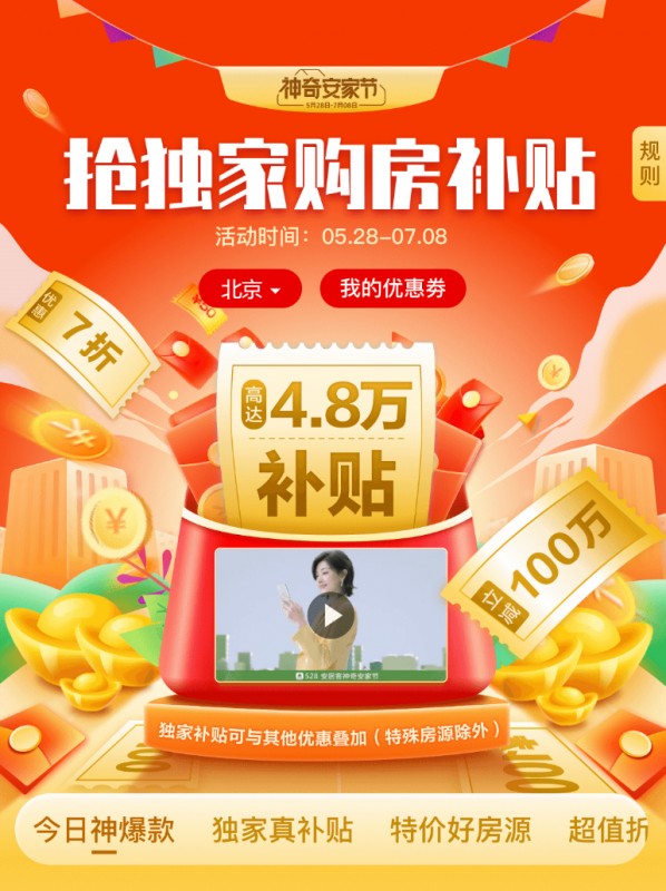 千盘优惠、好房立减百万！58同城、安居客2021神奇安家节全国开启