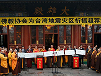 中國佛教協會為台灣地震災區舉行祈福超薦法會