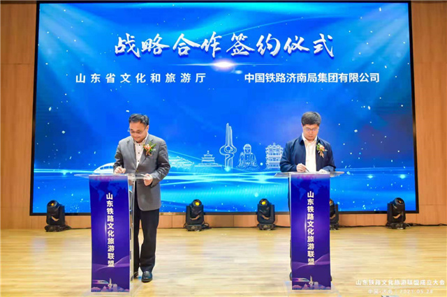 山东铁路文化旅游联盟成立_fororder_85ab4b8fdbf32c348181d039606748c