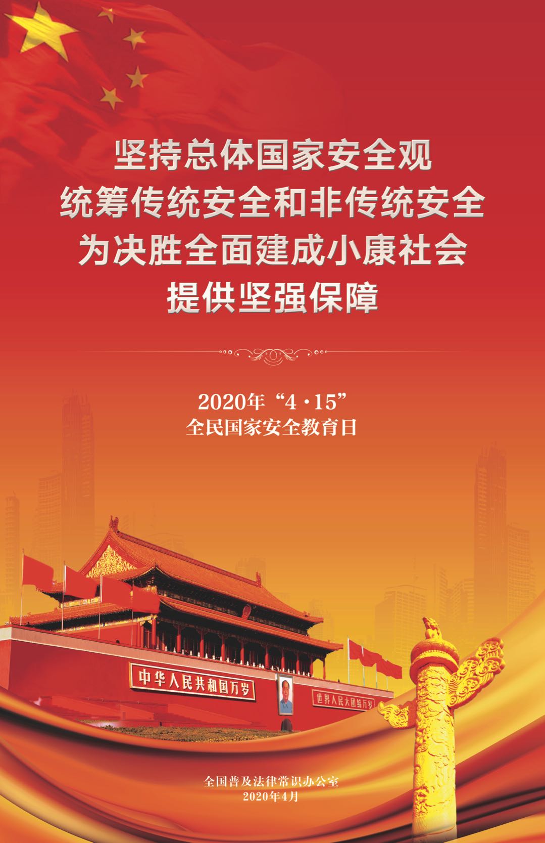司法部,全国普法办第五个全民国家安全教育日部署开展形式多样的普法