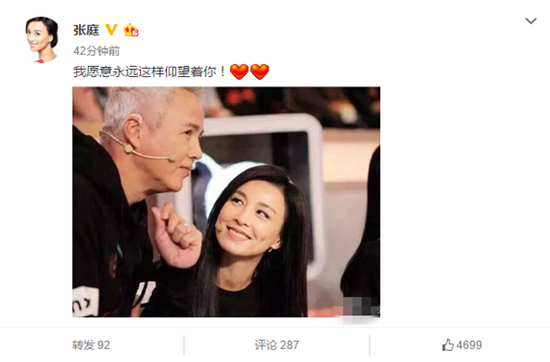 张庭看老公眼神温柔 告白:我愿永远仰望你