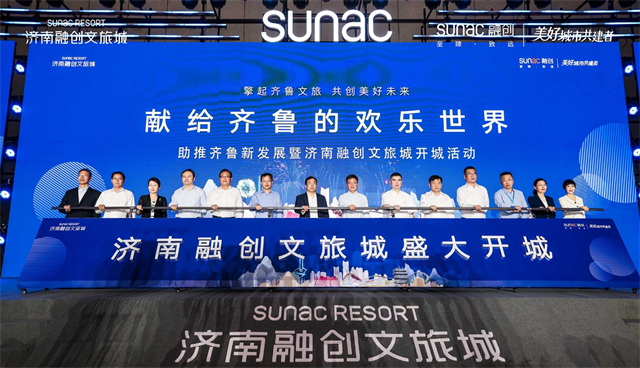 【急稿 原创 客户稿件】济南融创文旅城盛大开城，助力济南新文旅跨越式发展_fororder_图片1