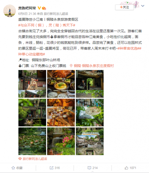 与众不同（铜），灵（陵）秀天下 铜陵“周末旅行家”采风活动圆满结束