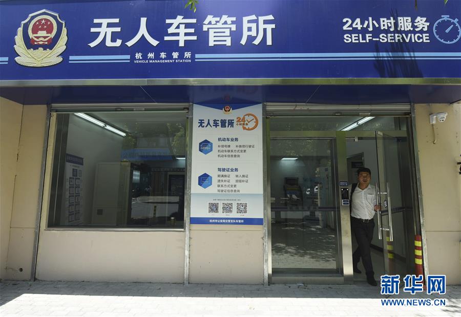 杭州推出24小时“无人车管所”