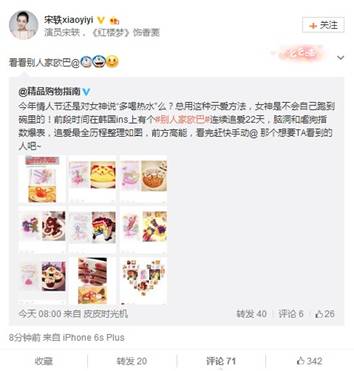 伪装者女特工宋轶微博撒娇@神秘人情人节最虐狗故事走红