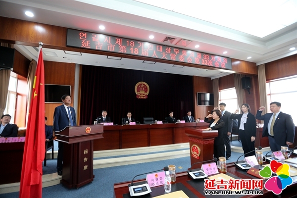 延吉市第十八屆人大常委會召開第三十三次會議