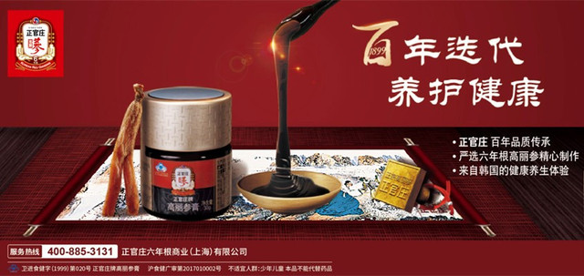 冷空气突袭 正官庄携手恩珍源助你提升免疫力！