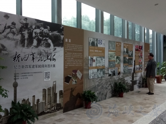 上海举行新四军建军80周年纪念活动