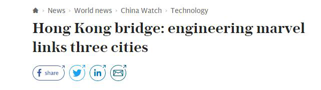 厉害了 我的“中国桥”
