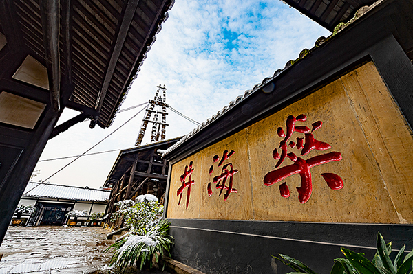 魅力盐都·安逸灯城|观彩灯、看恐龙、品美食 端午快来自贡狂欢吧_fororder_6燊海井景区（摄影-廖志全）