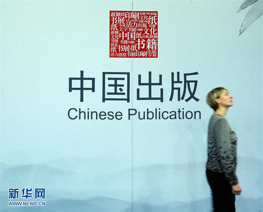 法蘭克福書展：中國展區
