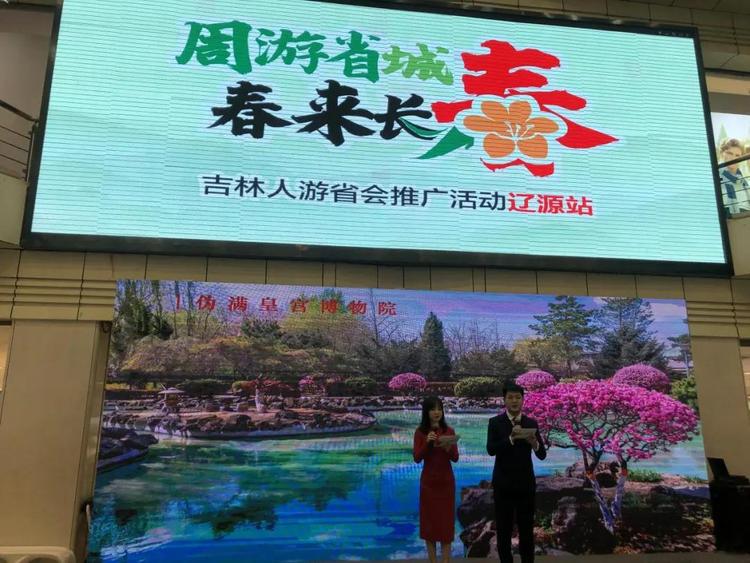 “週游省城，春來長春” 偽滿皇宮舉辦大型宣傳推介活動