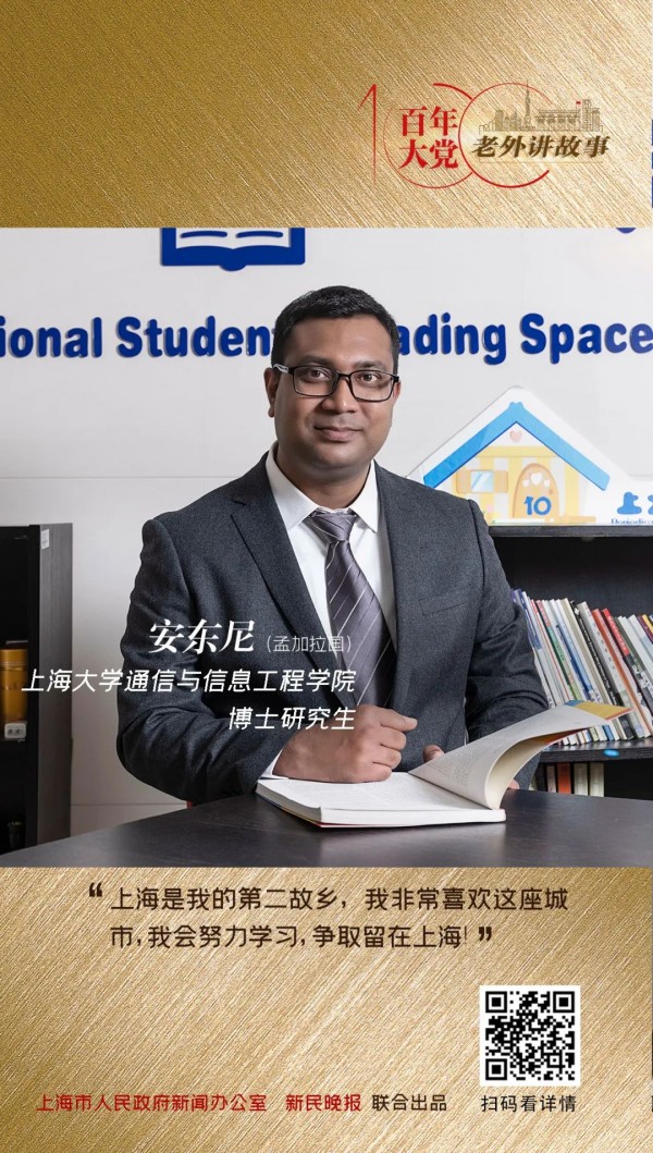 安东尼：在上海，我感觉自己离梦想更近了 | 百年大党-老外讲故事