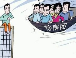 中國不會靠炒房拉動經濟